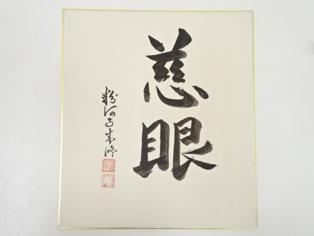 JAPANESE ART / HAND PAINTED SHIKISHI / CALLIGRAPHY